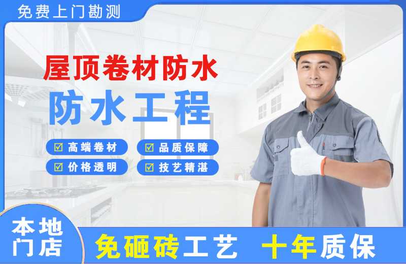 新蔡屋顶卷材防水