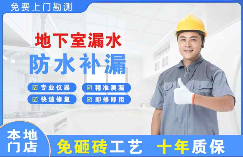 新蔡地下室漏水维修